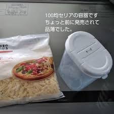 100均 ひと工夫で固まらない ピザ用チーズの冷凍保存方法 保存食のレシピ 冷凍保存 レシピ 冷凍