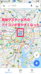 Googleマップ スターが多すぎて地図が見にくい 保存済みの場所のアイコンを非表示にする方法 できるネット