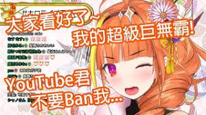 分享： 分享到 facebook 分享到 twitter 分享到 weibo 分享到 whatsapp 分享到 line 分享到微信. Hololiveä¸­æ–‡ æœƒé•·çš„æ­£æœˆæ–°è¡£æœ è¶… ç´š å·¨ ç„¡ éœ¸ Youtube