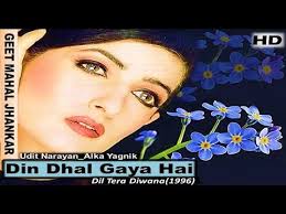 Din Dhal Gaya Hai Ab To Jane(Eagle Jhankar) Dil Tera Diwana(1996))_with  GEET MAHAL