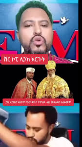 esubalew የአማላጅቷ የድንግል ማርያም ልጅ (@wizman2121)