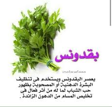 بقدونس Health Health Beauty Herbs