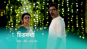 চিরসখা। সোম - রবি 9:00 PM #Chirosakha #চিরসখা #স্টারজলসা #StarJalsha  #relationships #BanglaNatok #NewPromo #Kamalini