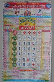 Here is the odia calendar for 2021. Lala Ramswaroop 2021 Calendar Pdf File In Hindi à¤² à¤² à¤° à¤®à¤¸ à¤µà¤° à¤ª à¤° à¤®à¤¨ à¤° à¤¯à¤£ à¤• à¤² à¤¡à¤° 2021 Pdf Free Download Ganpatisevak