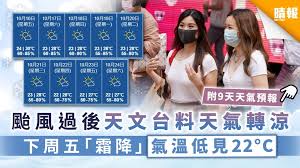 She fell into the nasty plot of her sister and was humiliated. å¤©æ–‡å° é¢±é¢¨éŽå¾Œå¤©æ–‡å°æ–™å¤©æ°£è½‰æ¶¼ä¸‹å'¨5 éœœé™ æ°£æº«ä½Žè¦‹22åº¦ æ™´å ± å®¶åº­ ç†±è©± D201015