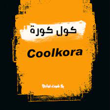 See more of koora live on facebook. ÙƒÙˆÙ„ ÙƒÙˆØ±Ø© Coolkora Ù…Ø´Ø§Ù‡Ø¯Ø© Ù…Ø¨Ø§Ø±ÙŠØ§Øª Ø§Ù„ÙŠÙˆÙ… Cool Koora