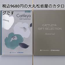 カトレア ギフトセレクション カタログギフト