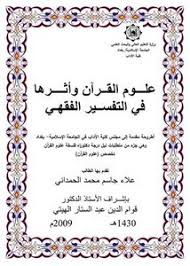 تصفح وتحميل كتاب القراءات وأثرها في علوم العربية Pdf مكتبة عين الجامعة