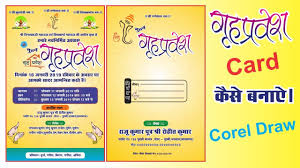 Dear, come to shower your blessing on my family. Grih Pravesh Card Hindi Corel Draw Youtube