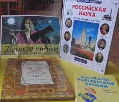 7 июня 1999 года указом президента российской федерации № 717 был установлен день российской науки с датой празднования 8 февраля. Knigograd Den Rossijskoj Nauki