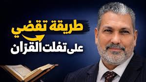 البرنامج الرمضاني (أنزلناه) للأستاذة أماني عاشور الحلقة الأخيرة (الأحرف  السبعة وأركان القراءة)