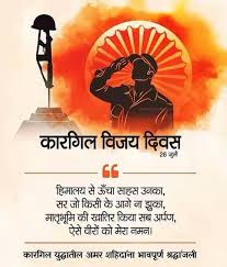 Kargil victory day) is commemorated every 26th july in india, to observe india's victory over pakistan in war of 1999 for the liberation of sections of kargil district in ladakh from pakistanis on 26th of july. à¤• à¤°à¤— à¤² à¤µ à¤œà¤¯ à¤¦ à¤µà¤¸ Nileshkumar143