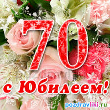 поздравления с днем рождения 70 лет женщине в прозе Https Encrypted Tbn0 Gstatic Com Images Q Tbn 3aand9gctns3zsxsb90uqulmhpmnnjqivz1p3kr7cqww Usqp Cau