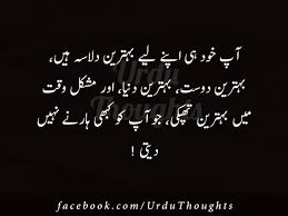 Famous Urdu Quotes Urdu Quotes With Images Reality Quotes Islamic Inspirational Quotes