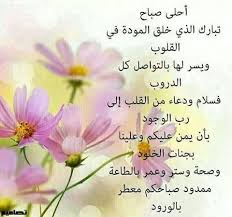 insere beautiful morning messages good morning arabic good morning my love