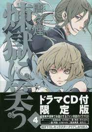 初回限定版 煉獄に笑う 4 マッグガーデンコミックス beat sシリーズ 唐々煙 http www amazon co jp dp 4800005280 ref cm sw r pi dp g02mwb10qes16 曇天に笑う オレンジ イラスト スプリガン