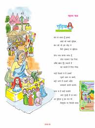 Sometimes they bring a smile, sometimes they exhort, sometimes they elighten, and sometimes they seem to mirror realities of our own life. Ncert Solutions For Class 8 Hindi Durva Chapter 1 à¤— à¤¡ à¤¯