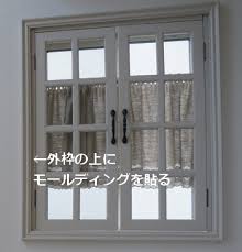フレンチな飾り窓の作り方 普通の窓をdiy 窓枠 diyでシャビーシックなインテリア ガーデニング 内窓 シャビーシック インテリア 窓枠