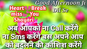 Ab Aapko Na Call Krege Na Sms Krege Bss Apne Aapko Badalne Ki Good Afternoon Shayari Youtube 50 beautiful good afternoon greetings and wishes gallery. ab aapko na call krege na sms krege bss