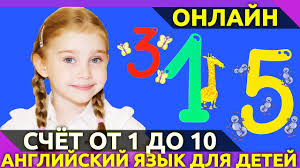 Uchimsya Schitat Po Anglijski Ot 1 Do 10 Kak Pravilno Schitat Po Anglijski Anglichanki Youtube