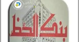 تحميل لعبة بنك الحظ الأصلية 2020 كاملة أخر تحديث مجانا monopoly