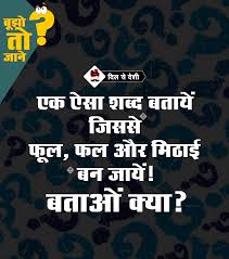 Dilsedeshi Hindi Paheli Puzzle Positive Quotes Best Inspirational Quotes Inspirational Quotes
