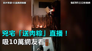 首页 电视剧 电影 动漫 综艺 微电影 屠夫快讯 明星 剧情 演员表 角色表 专题 av8d 直播 电视节目 榜单 最新. å…‡å®… é€è‚‰ç²½ ç›´æ'­ å¸10è¬ç¶²å‹çœ‹ ä¸‰ç«‹æ–°èžç¶²setn Com Youtube