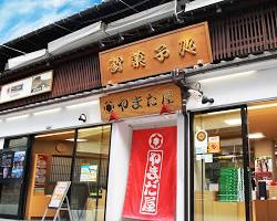 やまだ屋本店の画像
