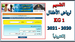 موعد تقديم كلية الملك فهد الأمنية 1442 للجامعيين. ÙƒÙŠÙÙŠØ© Ø§Ù„ØªÙ‚Ø¯ÙŠÙ… Ù„Ø±ÙŠØ§Ø¶ Ø§Ù„Ø§Ø·ÙØ§Ù„ Ø®Ø·ÙˆØ§Øª Ø§Ù„ØªÙ‚Ø¯ÙŠÙ… Ù„Ø±ÙŠØ§Ø¶ Ø§Ø·ÙØ§Ù„ Kg1 Ø¹Ù„Ù‰ Ø§Ù„Ù…ÙˆÙ‚Ø¹ Ø§Ù„Ø§Ù„ÙƒØªØ±ÙˆÙ†Ù‰ Ø§Ù„Ø¬Ø¯ÙŠØ¯ 2020 2021 Youtube