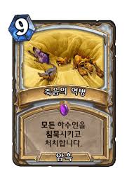 죽음의 역병 - 카드 DB - 하스스톤 - 인벤