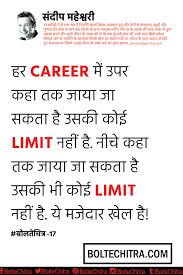 Sandeep Maheshwari Quotes In Hindi Part 17 Sandeep Maheshwari Quotes Hindi Quotes Career Quotes