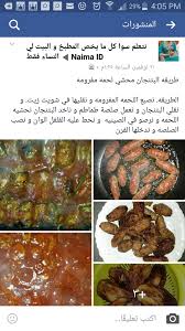 بتنجان بالكفته Arabic Food Food Meat