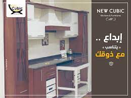 تصاميم عديدة متوفرة لدى نيوكيوبك نيوكيوبك تمنحك اختيارات اكثر الصورة من انتاج مصنعنا new cubic kidsroom kitc kitchen furniture furniture home decor