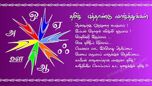 112 iniya tamil puthandu naal vaazhthukkal in tamil font. Tamil New Year New Year Greetings Tamil New Year Greetings New Year Wishes