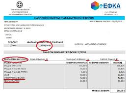 Ειδήσεις με θέμα εισφορες εφκα, τελευταία νέα με θέμα εισφορες εφκα απο το thetoc.gr. Epishmanseis Gia To Eniaio Eidopoihthrio E Efka E Forologia Forologikh Logistikh Kai Ergatikh Enhmerwsh
