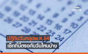 วันหยุด 2560 ปฏิทินวันสำคัญ วันหยุดราชการ ปี 2560 ปฏิทิน 2560 รวม. Bjhf2tdhojm6vm