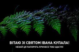 7 липня 2020, 06:00читать новость на русском. Privitannya Z Ivana Kupala Z Dnem Ivana Kupala Kartinki Proza Virshi Glavred