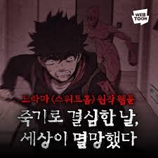 인터뷰 '스위트홈, 폐쇄인간' 김칸비 작가 인터뷰. ë„¤ì´ë²„ ì›¹íˆ° Post Facebook