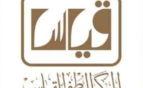 صدر الأمر السامي الكريم بإنشاء المركز الوطني للقياس والتقويم في التعليم (قياس) بتاريخ 19 جمادى الأول 1421هـ، ليجري اختبارات موحدة لقياس التحصيل العلمي للطلاب والطالبات المتقدمين للدراسة الجامعيّة. ØµÙˆØ± Ø´Ø¹Ø§Ø± Ù‚ÙŠØ§Ø³ Ø¬Ø¯ÙŠØ¯Ø© Ù…ÙˆØ³ÙˆØ¹Ø©