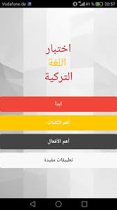 اختبار التركية For Android Apk Download
