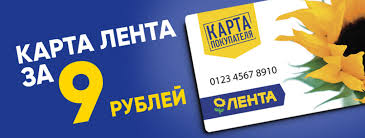 Karta Lenta 2021 Registraciya I Aktivaciya Karty Pokupatelya Na Lenta Com