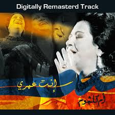 Umm Kulthum - أم كلثوم Lyrics, Songs, and Albums | Genius