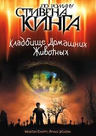 кладбище домашних животных 1989 смотреть онлайн в хорошем качестве Kladbishe Domashnih Zhivotnyh 1 1989 Smotret Onlajn Na Russkom V Horoshem Hd 720 1080 Kachestve