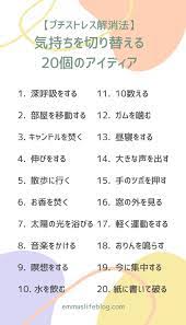 プチストレスを感じたら試してみたい 気持ちを切り替える20個のアイディア 幸せになる方法 ストレス解消法 ストレス