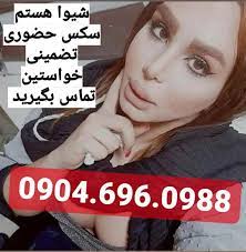 شماره خاله کرج شماره خاله شهریار شماره خاله اسلامشهر شماره خاله اسلام شهر  شماره خاله : r/hozuri