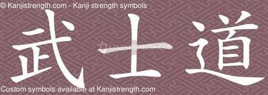 Check out the tattoo artist & studio who did the tattoo. Kanji Strength On Twitter Bushido Bushidou Japanese Strength Tattoo Symbol Http T Co Wy8klr7pwk Http T Co 8fxnc9snmb