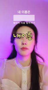 결과 안나오는거 킹받네😆.#나이스지키미이름어때