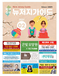 뉴저지 한남체인에서 함께 일할 캐셔분을 모집 합니다. 2021 02 By Design And Printing Issuu