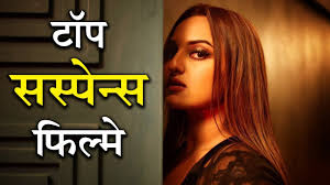 Among all, kahaani has been rated as the best thriller ever made in bollywood. Top 5 Best Suspense Thriller Movies In Bollywood Youtube