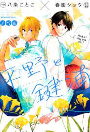 Hirano To Kagiura - Chapter 0: Novel Extra - Read Sex Manga, Hentai Comics,  Hentai Webtoon, Hentai Manhwa, Hentai Manga Online